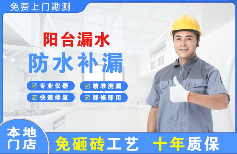 沧浪阳台漏水维修